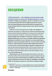 Программируем с детьми. Создайте 50 крутых игр на Python