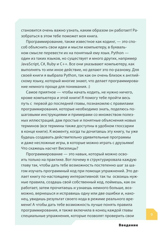 Программируем с детьми. Создайте 50 крутых игр на Python