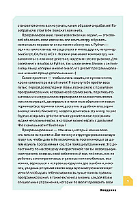 Программируем с детьми. Создайте 50 крутых игр на Python
