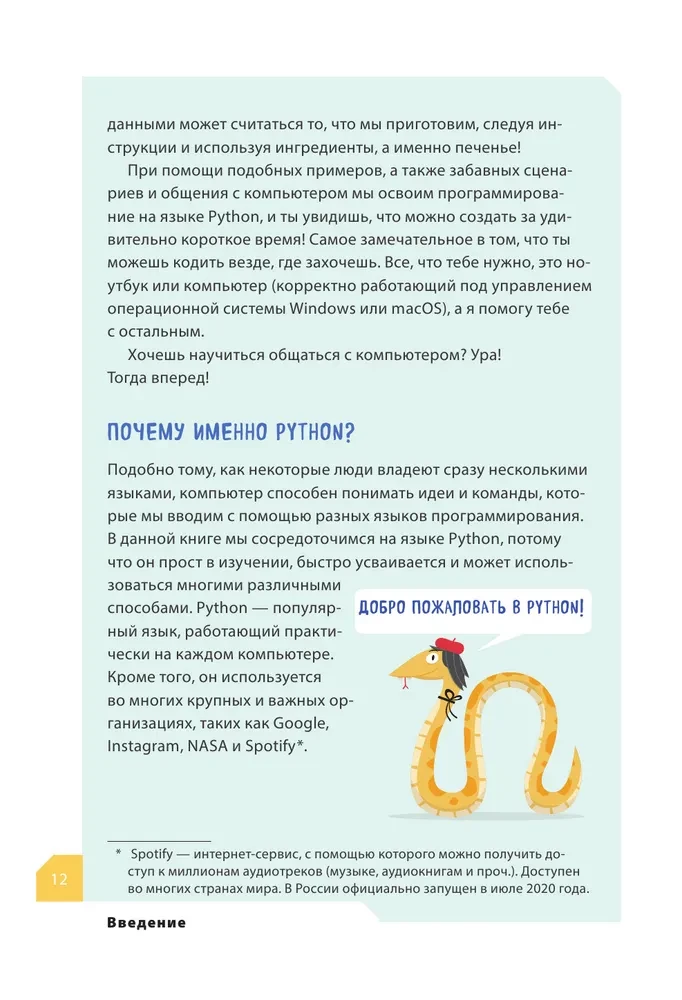 Программируем с детьми. Создайте 50 крутых игр на Python
