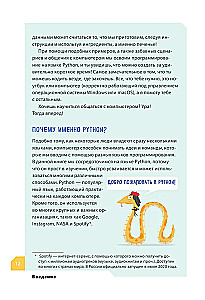 Программируем с детьми. Создайте 50 крутых игр на Python