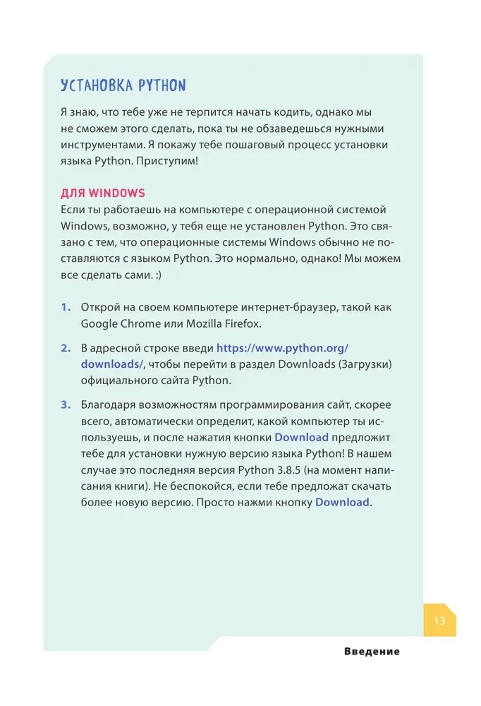 Программируем с детьми. Создайте 50 крутых игр на Python