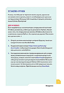 Программируем с детьми. Создайте 50 крутых игр на Python