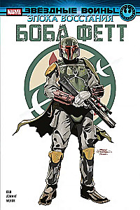 Zvaigžņu kari. Sacelšanās laikmets. Boba Fetta