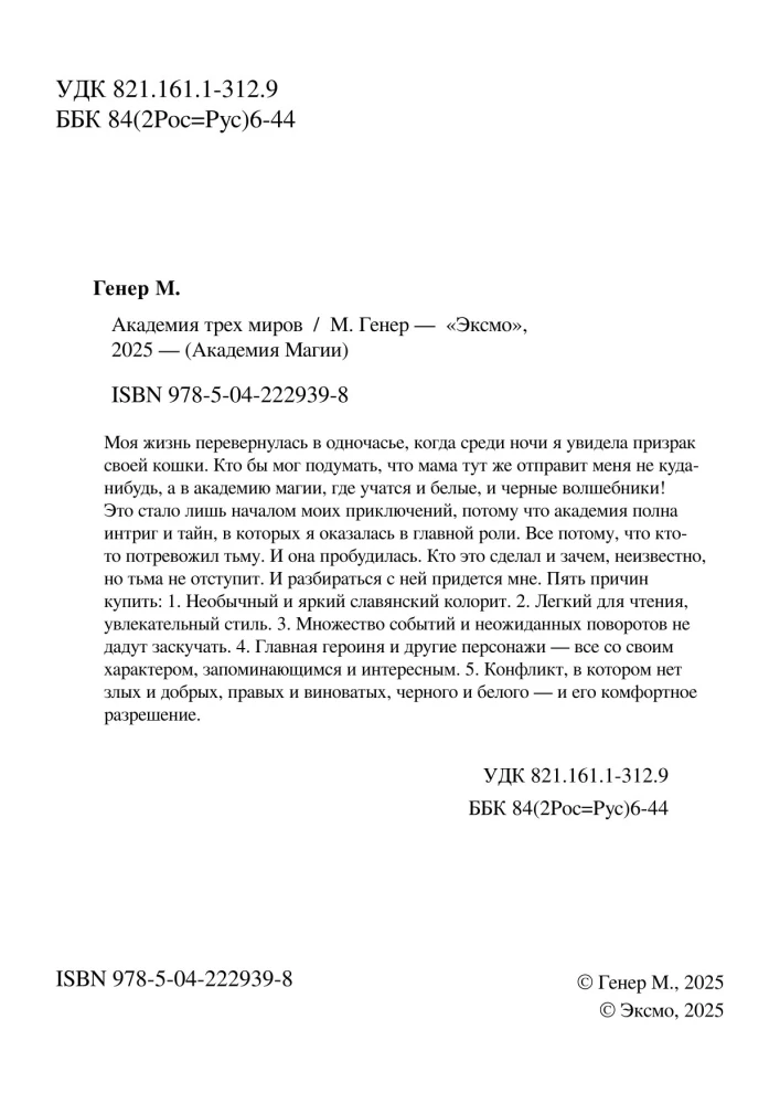 Академия трех миров
