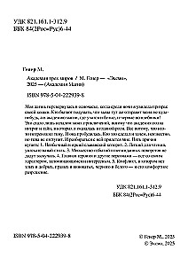 Академия трех миров