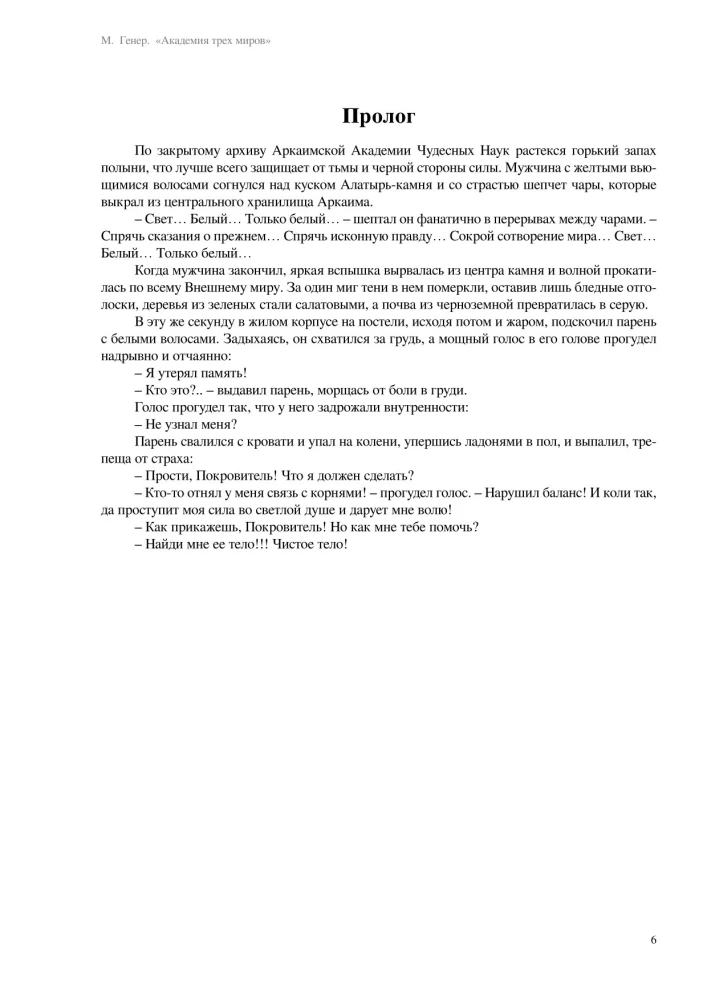 Академия трех миров
