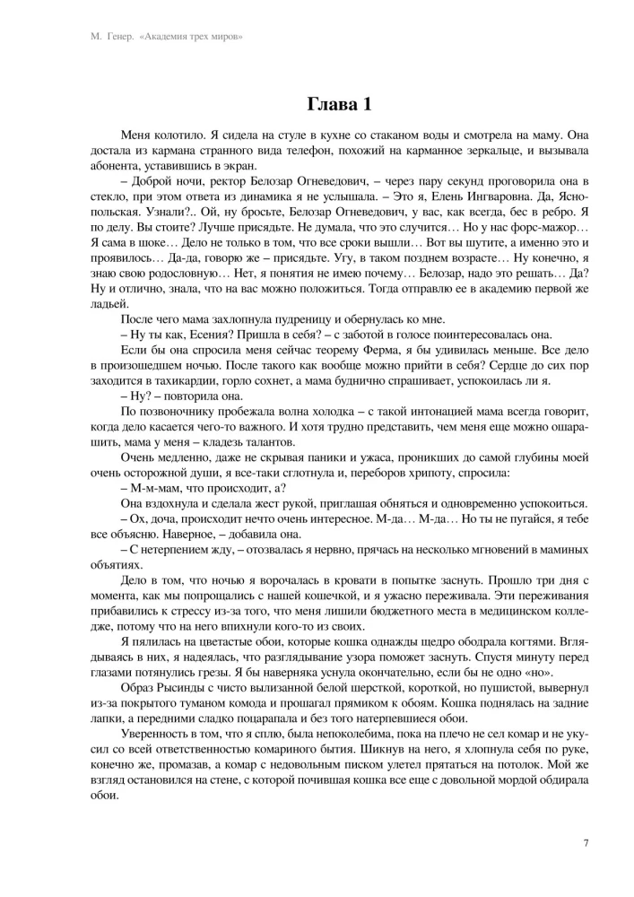 Академия трех миров