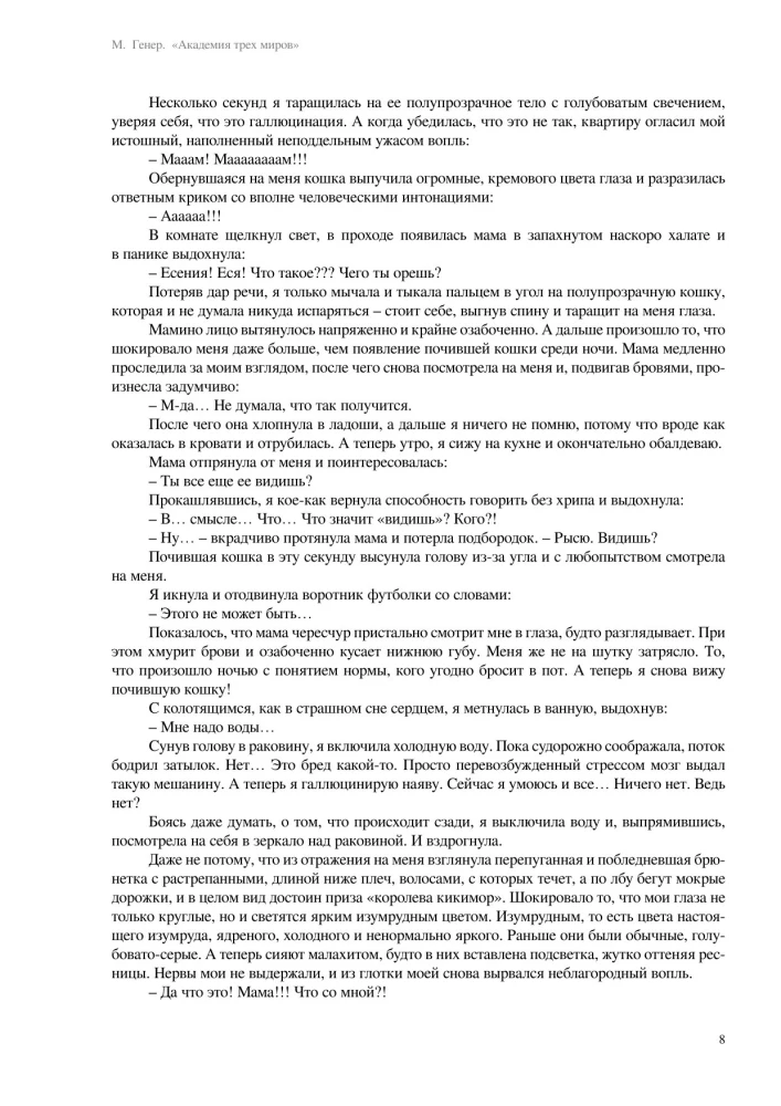 Академия трех миров