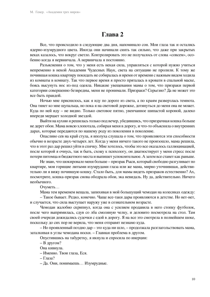 Академия трех миров