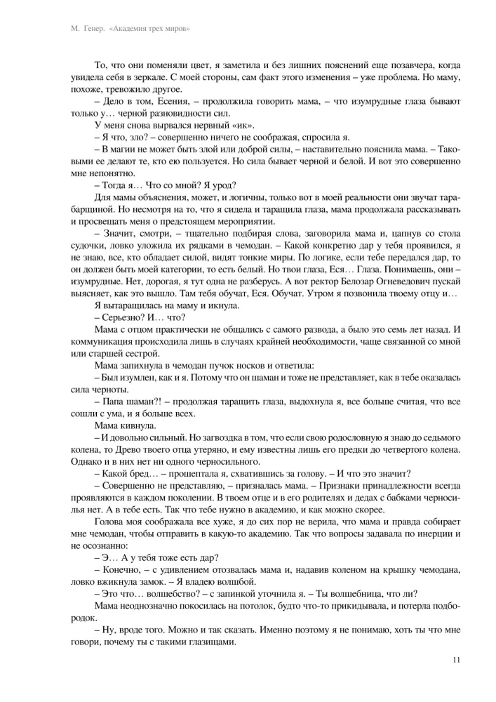 Академия трех миров