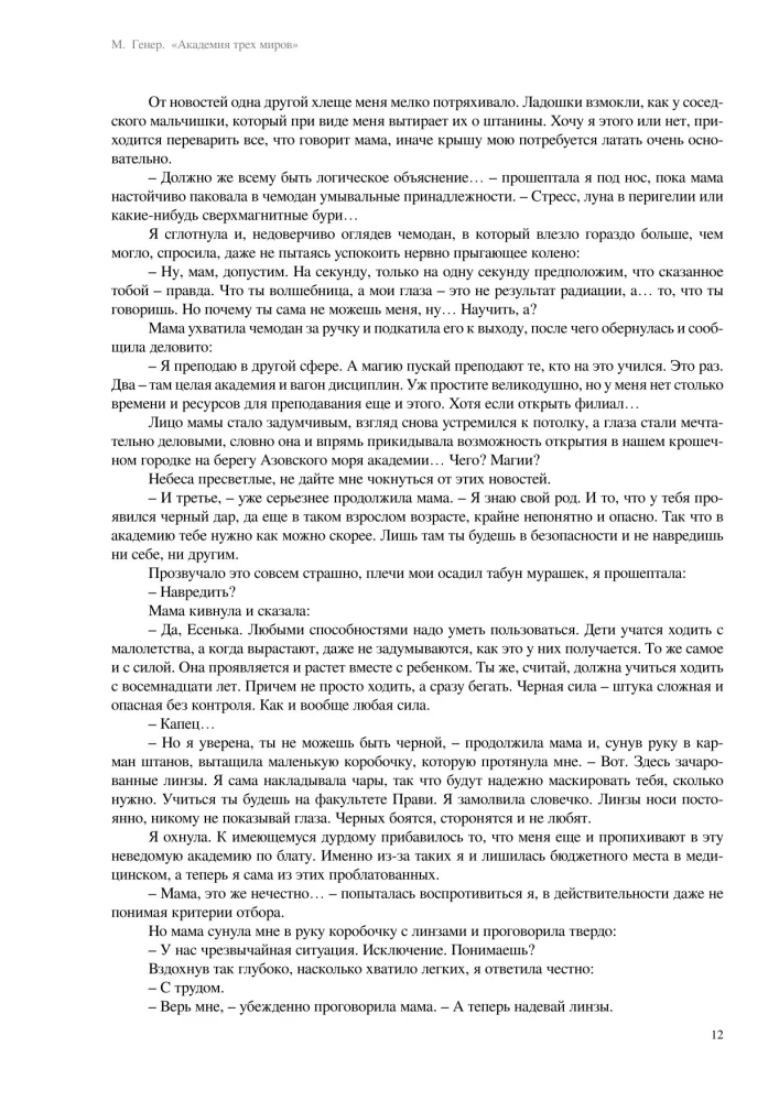 Академия трех миров