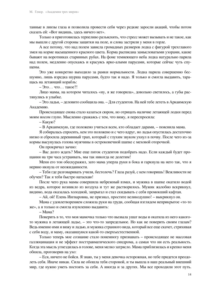 Академия трех миров