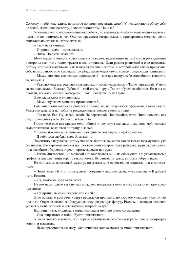 Академия трех миров