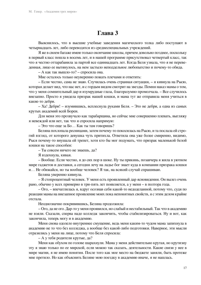 Академия трех миров