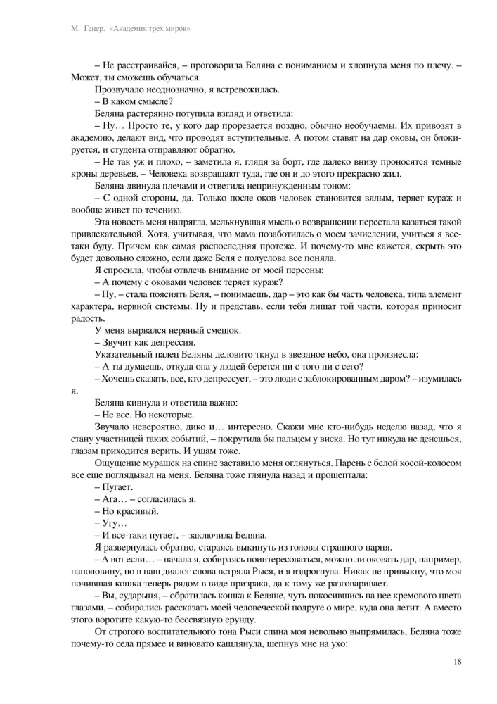 Академия трех миров