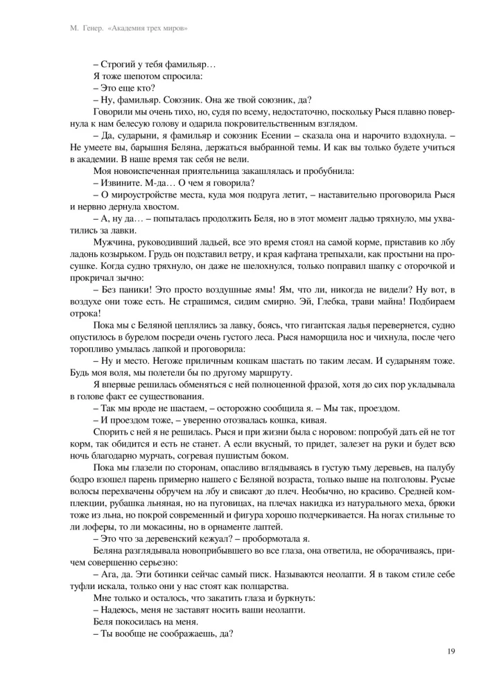 Академия трех миров