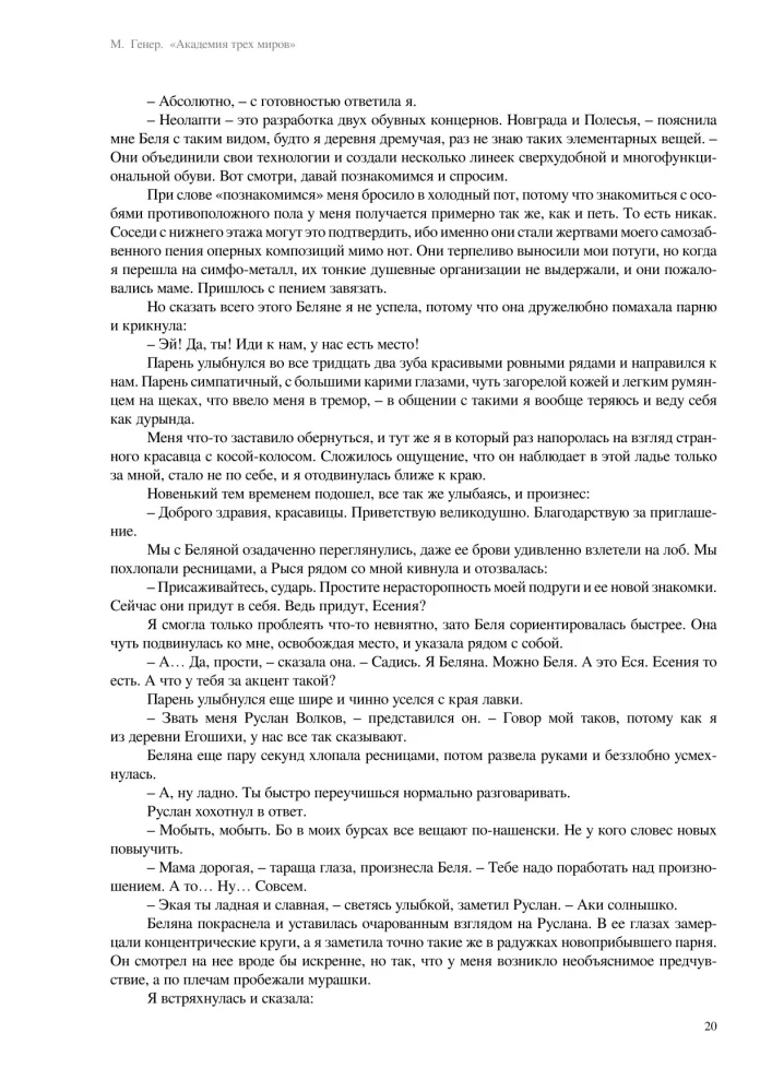 Академия трех миров
