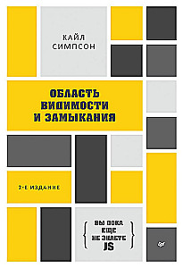 Область видимости и замыкания
