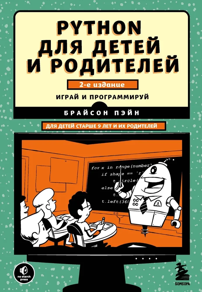 Python bērniem un vecākiem