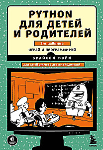 Python bērniem un vecākiem