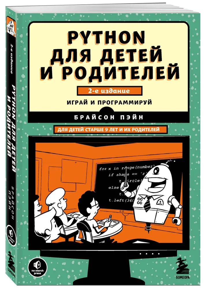 Python bērniem un vecākiem