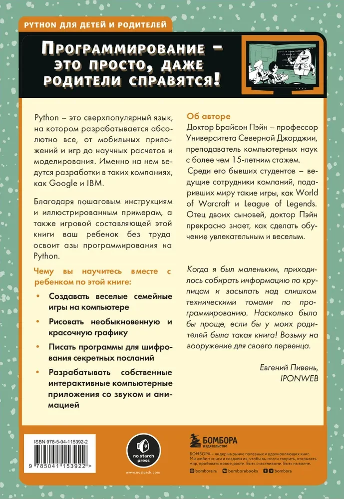 Python bērniem un vecākiem