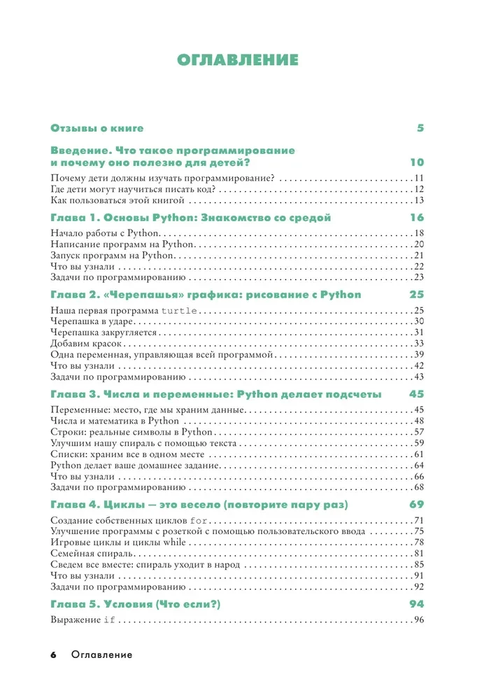 Python bērniem un vecākiem