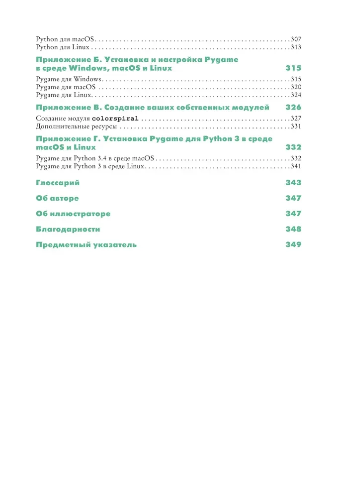 Python bērniem un vecākiem