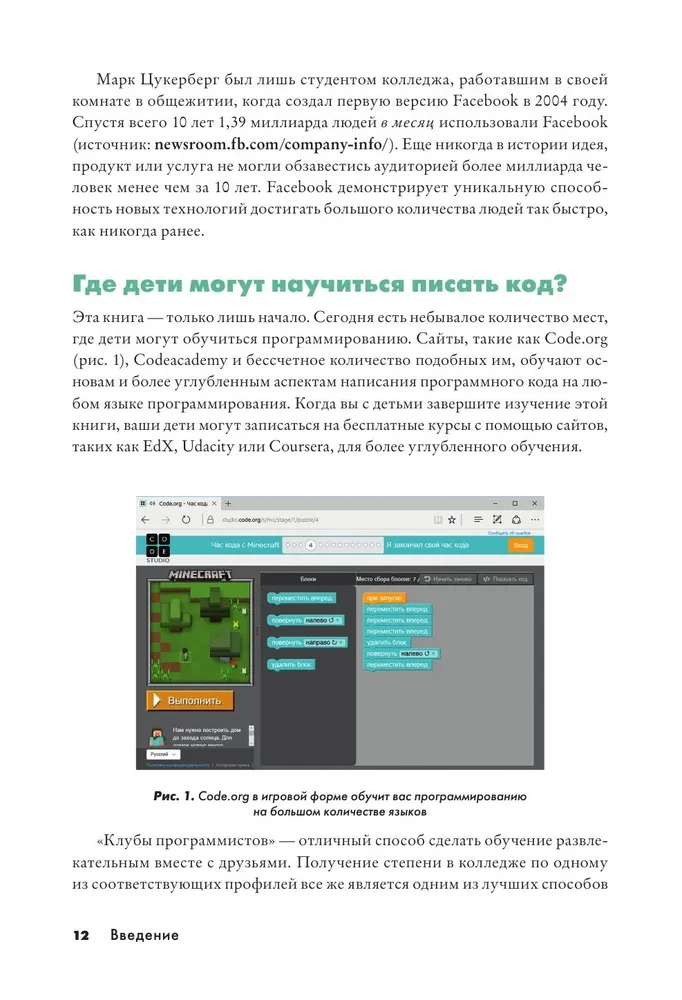 Python bērniem un vecākiem