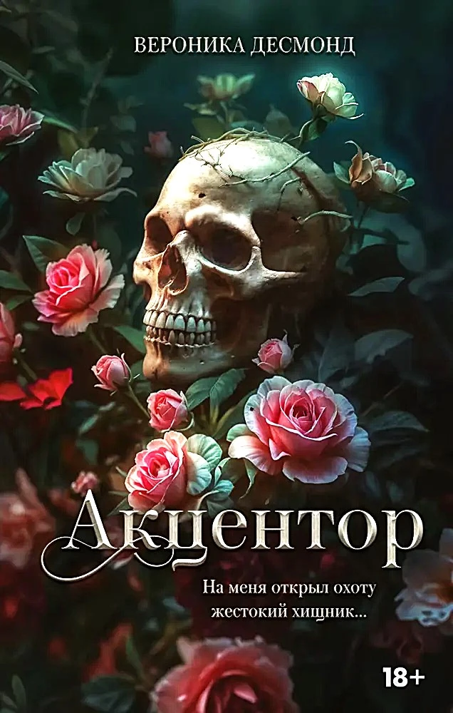 Akcentors
