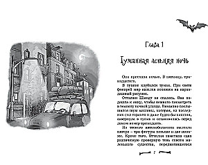 Особняк №13 - Чумовая семейка