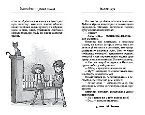 Особняк №13 - Чумовая семейка