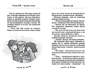 Особняк №13 - Чумовая семейка