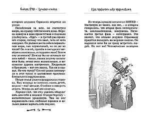 Особняк №13 - Чумовая семейка