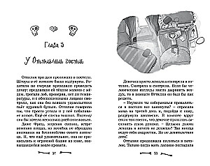 Особняк №13 - Чумовая семейка