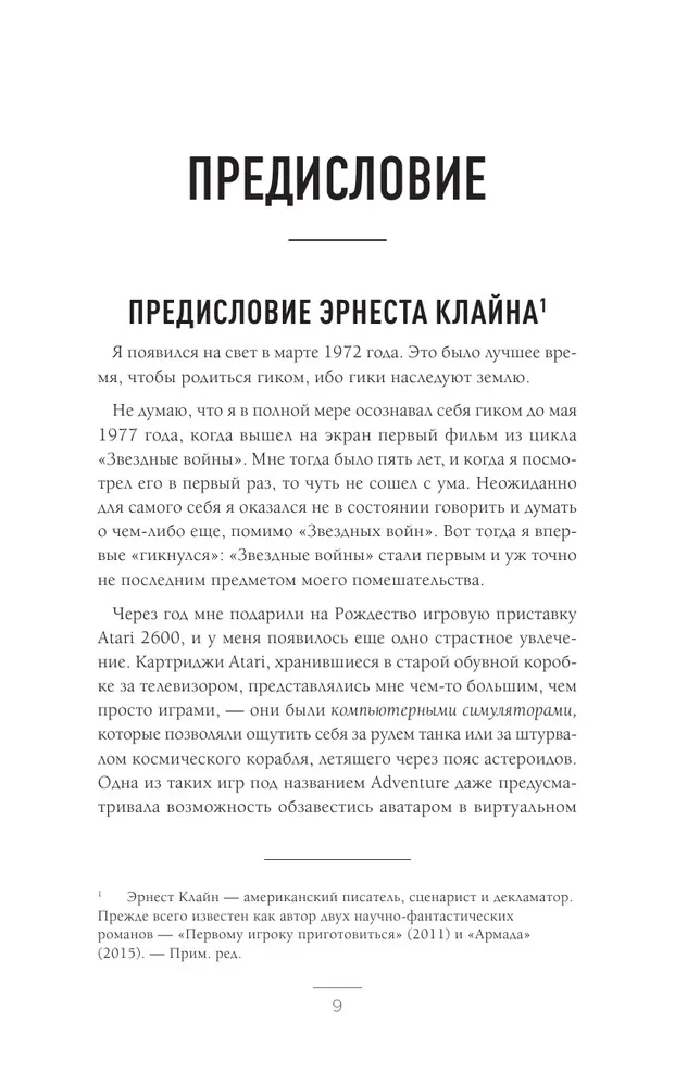 Oculus. Как создать лучшую в мире VR компанию и потерять все?