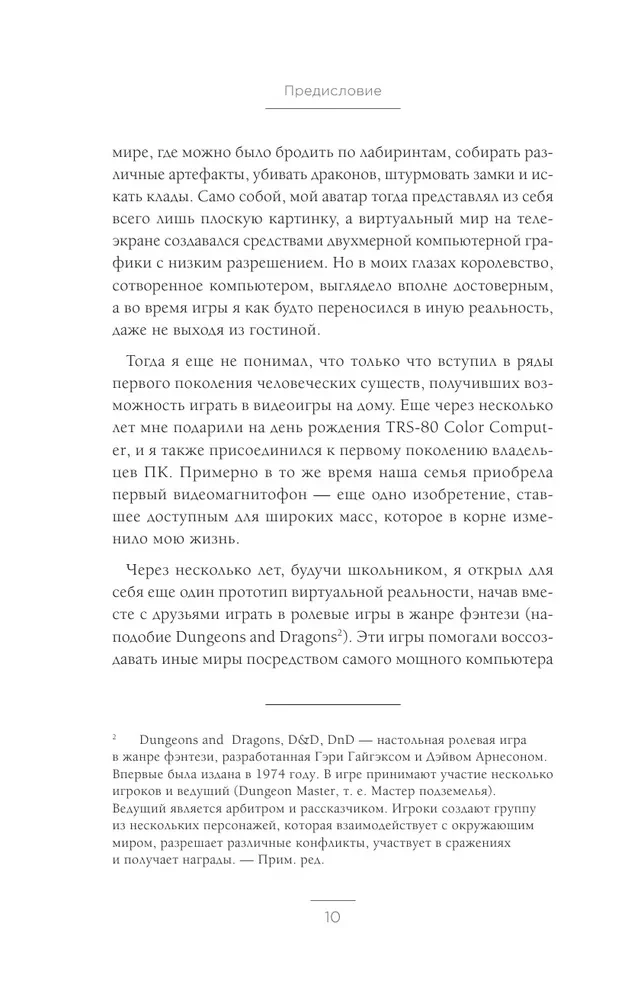 Oculus. Как создать лучшую в мире VR компанию и потерять все?