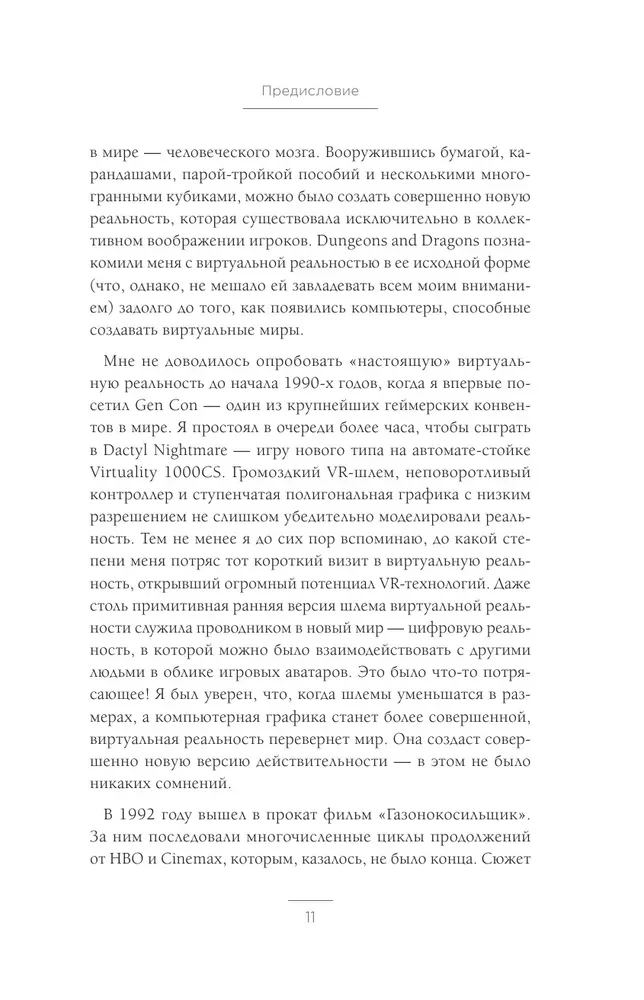 Oculus. Как создать лучшую в мире VR компанию и потерять все?