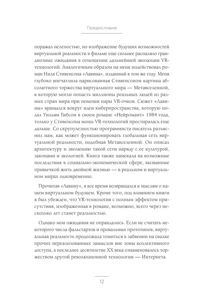 Oculus. Как создать лучшую в мире VR компанию и потерять все?