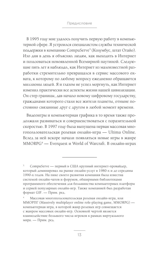 Oculus. Как создать лучшую в мире VR компанию и потерять все?