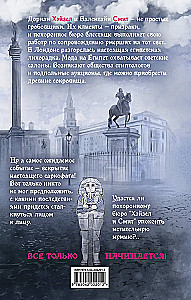 Похоронное бюро Хэйзел и Смит. Египетский переполох