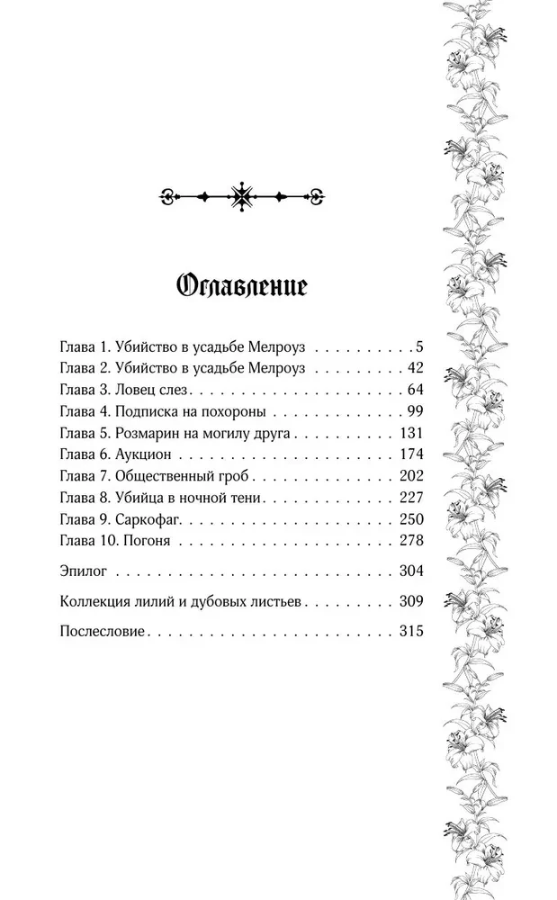 Похоронное бюро Хэйзел и Смит. Египетский переполох