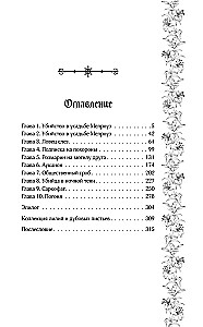 Похоронное бюро Хэйзел и Смит. Египетский переполох