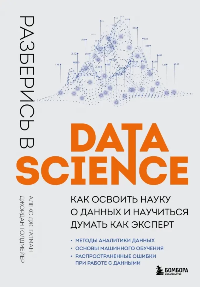 Izpratne par Data Science. Kā apgūt datu zinātni un iemācīties domāt kā ekspertam