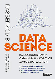 Izpratne par Data Science. Kā apgūt datu zinātni un iemācīties domāt kā ekspertam