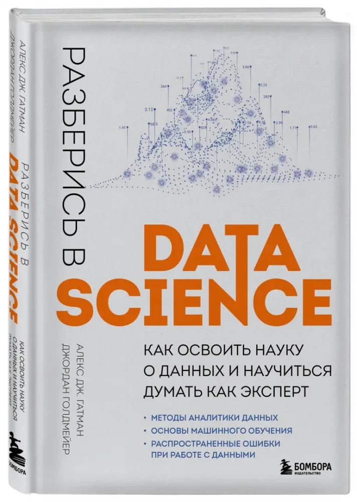 Izpratne par Data Science. Kā apgūt datu zinātni un iemācīties domāt kā ekspertam