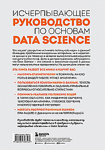 Izpratne par Data Science. Kā apgūt datu zinātni un iemācīties domāt kā ekspertam