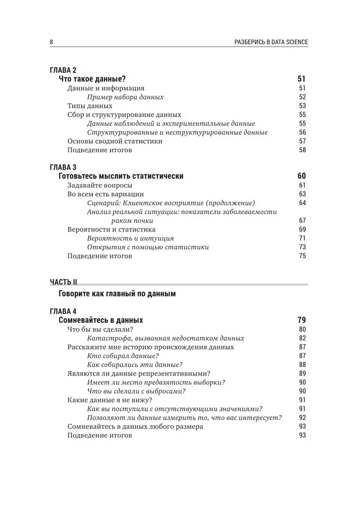 Izpratne par Data Science. Kā apgūt datu zinātni un iemācīties domāt kā ekspertam