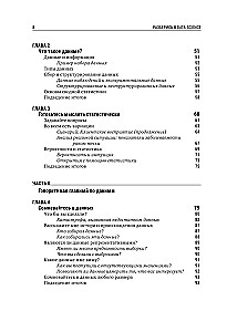 Izpratne par Data Science. Kā apgūt datu zinātni un iemācīties domāt kā ekspertam